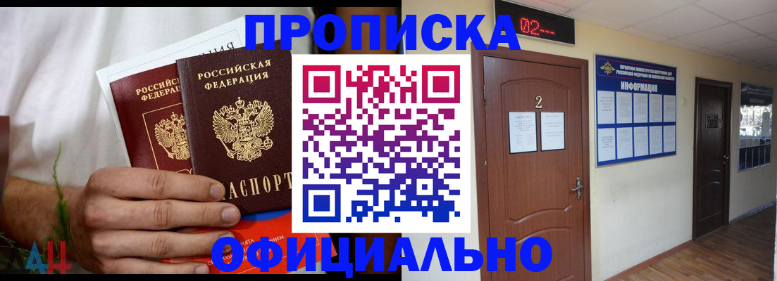 прописка законно в Адыгейске