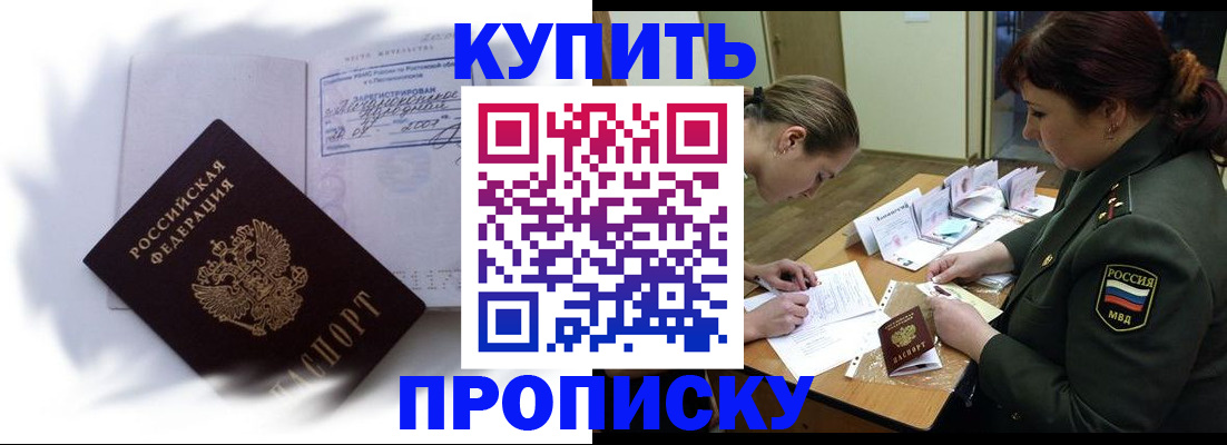 прописка в Адыгейске