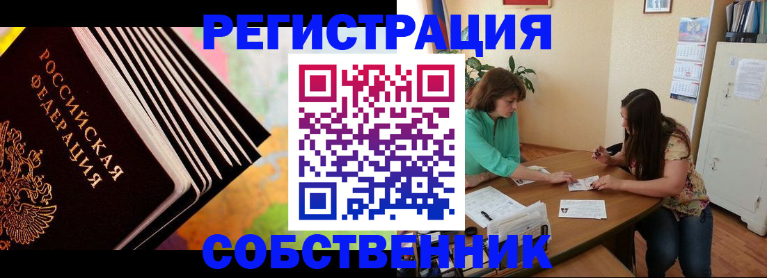 купить прописку в Адыгейске