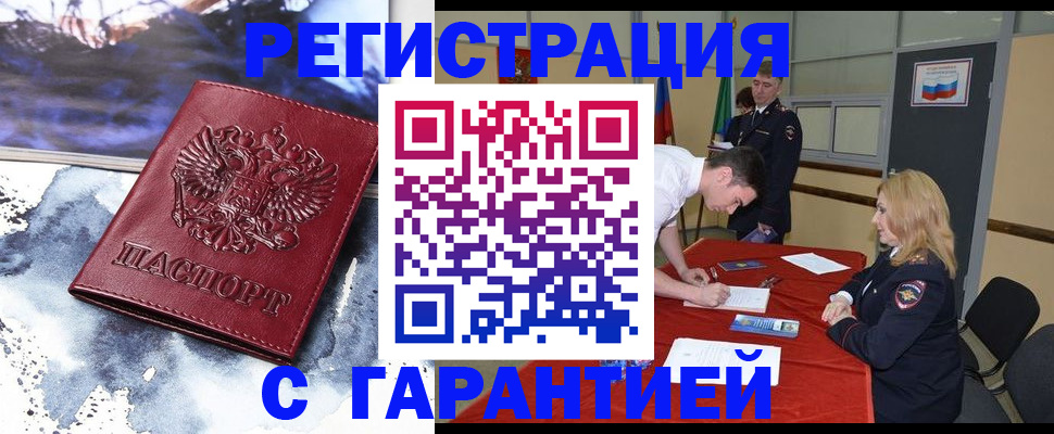 временная регистрация гарантия в Адыгейске