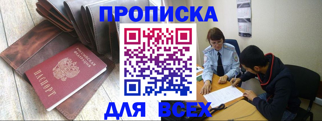 прописка для работы в Адыгейске